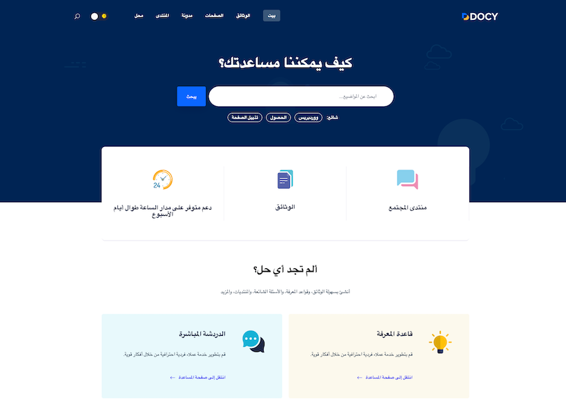 Docy RTL - Arabic layout