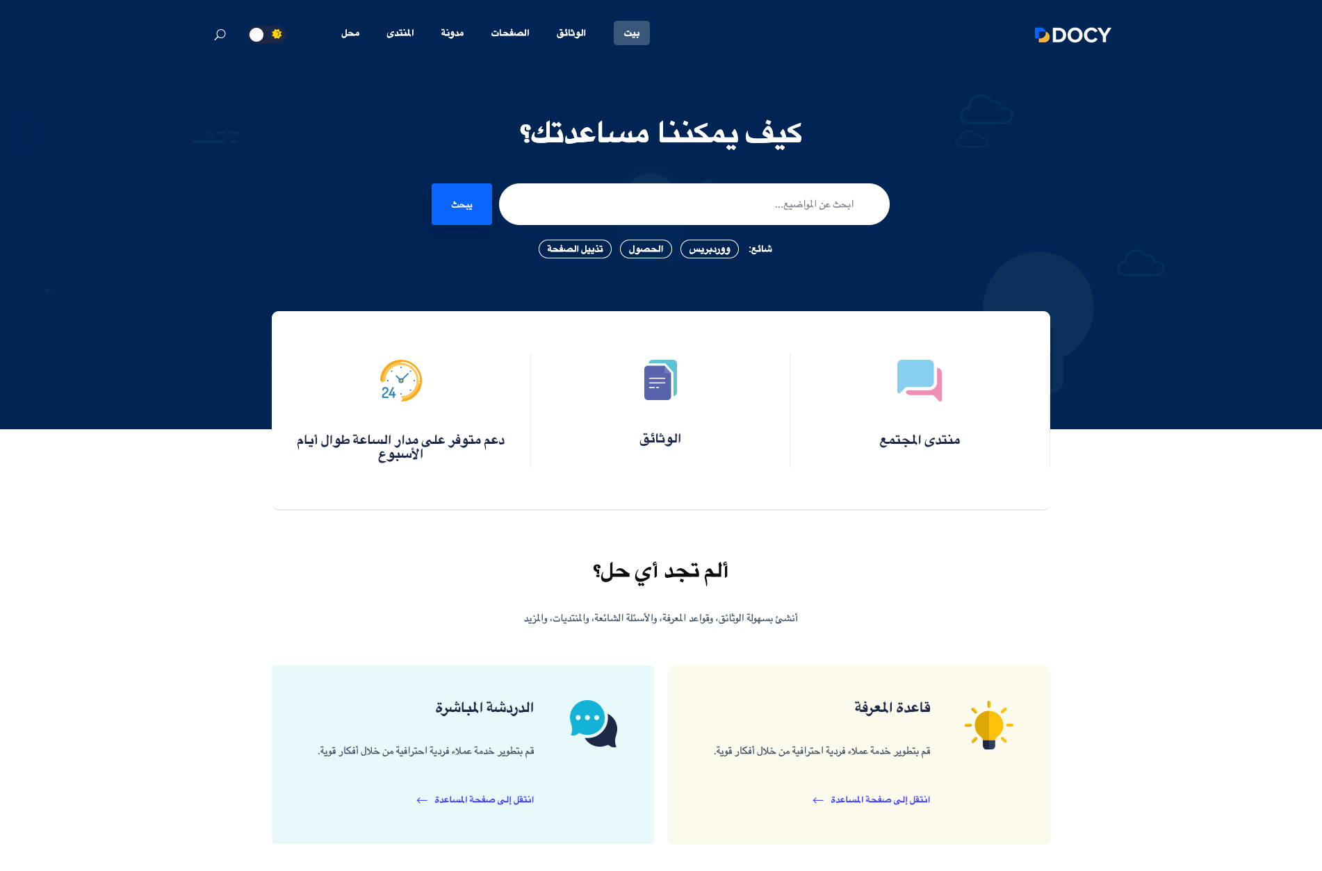 Docy RTL - Arabic layout