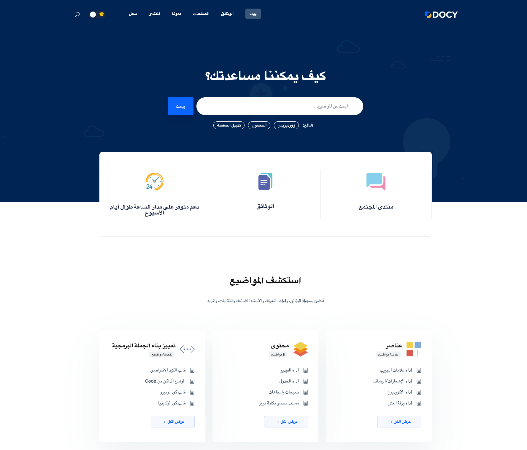 Docy documentation - Classic Helpdesk