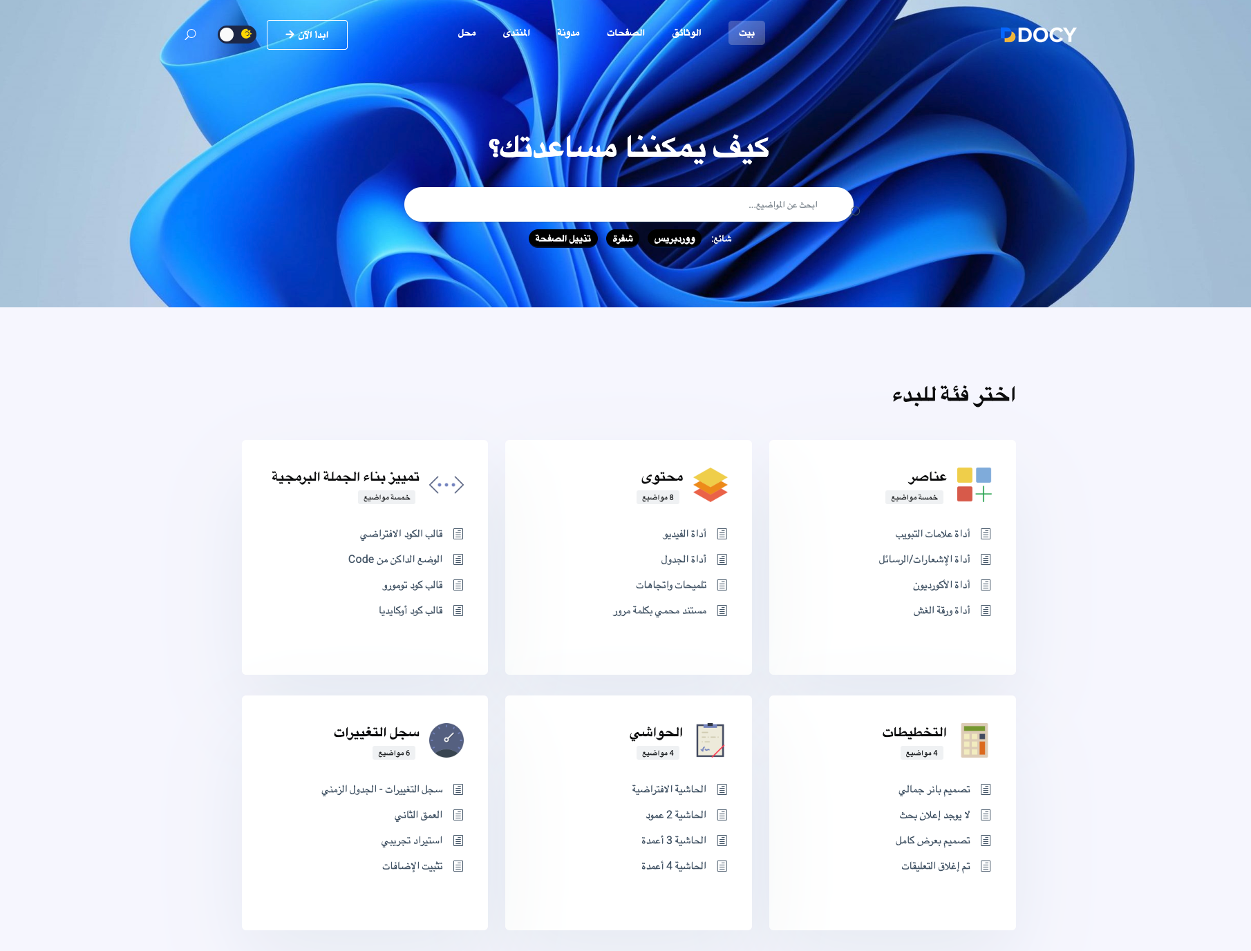 Docy - RTL layout illustration