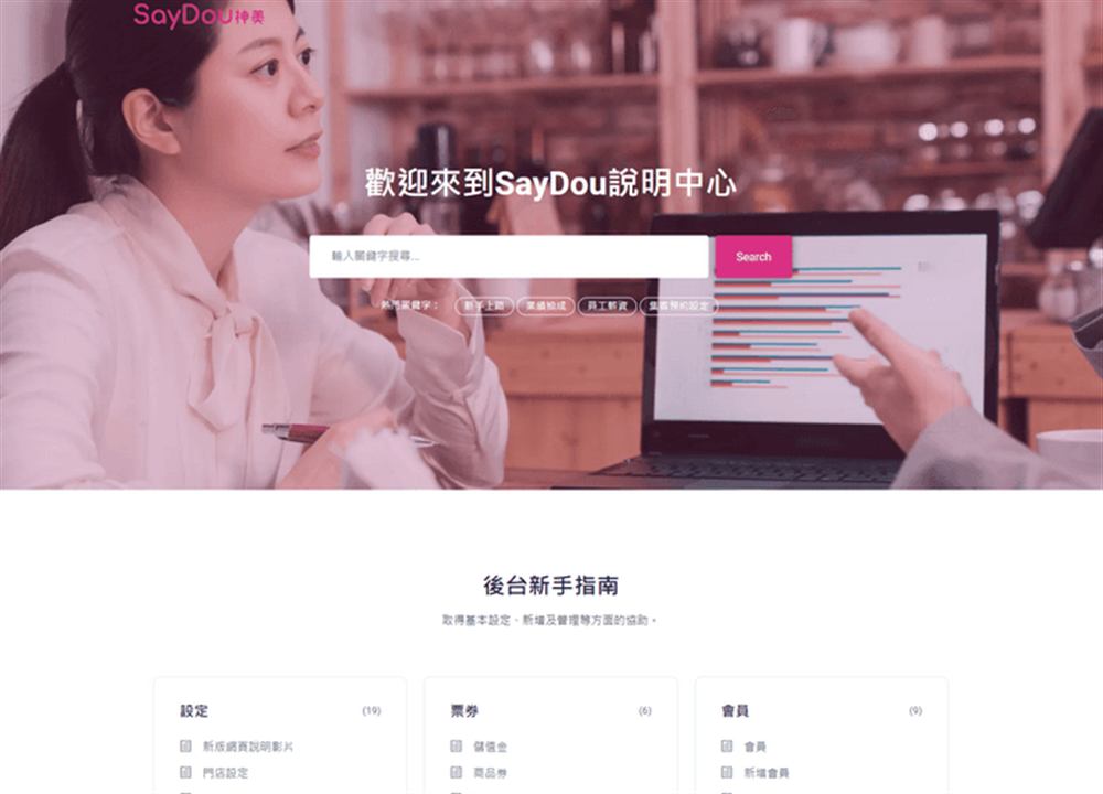 SayDou help center built with Docy